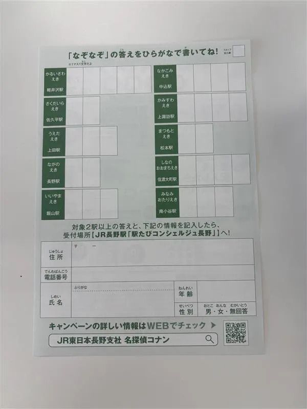 なぞなぞラリー解答用紙