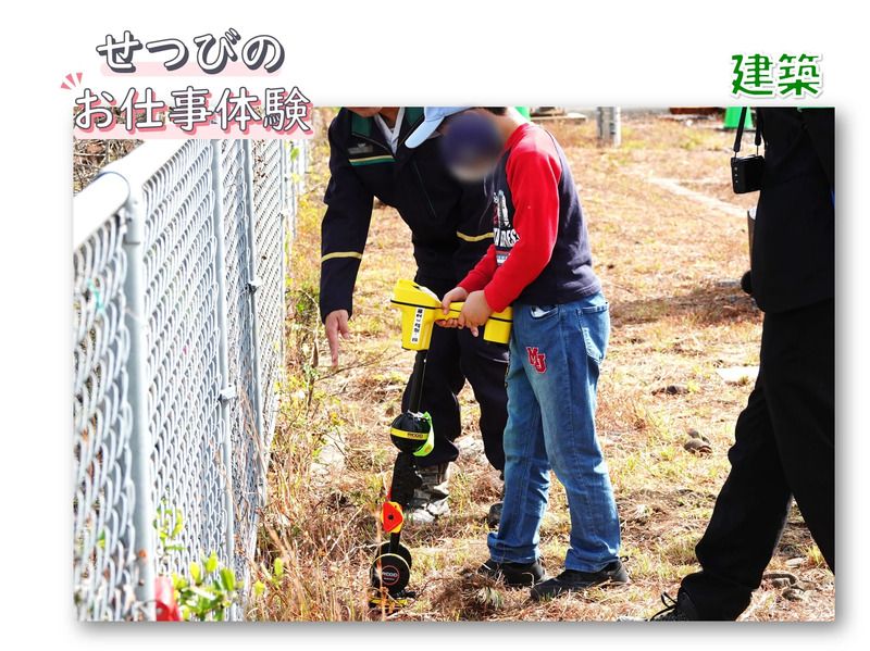 おしごと体験（建築）～埋設物探査体験！土の中に埋まっているものを見つけ出そう～