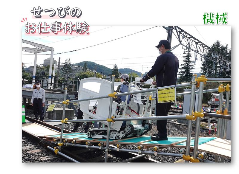 おしごと体験（機械）～階段昇降機を体験！ハンドル操作や段差を乗り降りする移動体験をしてみよう～