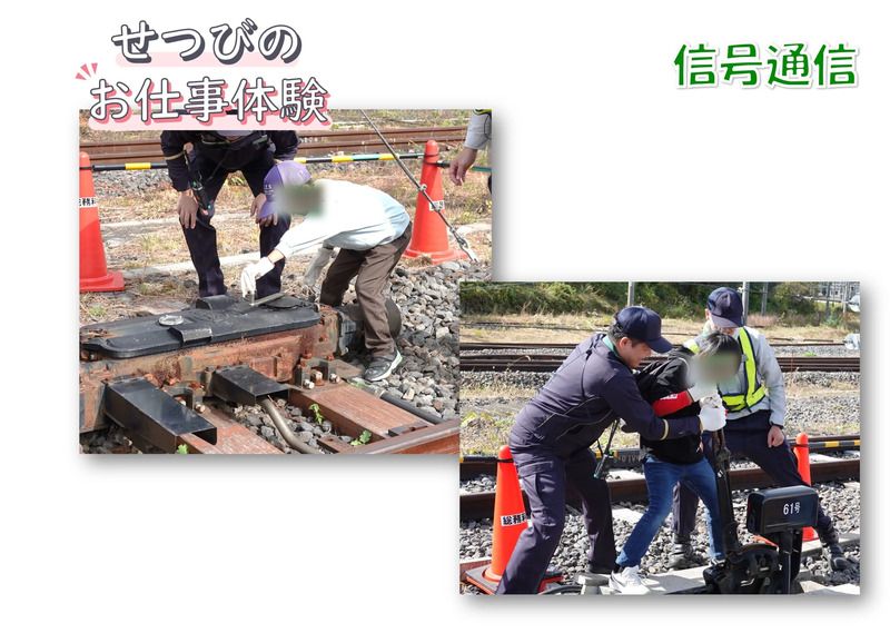 おしごと体験（信号通信）～列車の進路を変える「転てつ機」！実際に見て・触って・体験しよう！！～