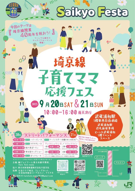 ▲埼京線子育てママ応援フェス（画像提供：HaloHalo mama）