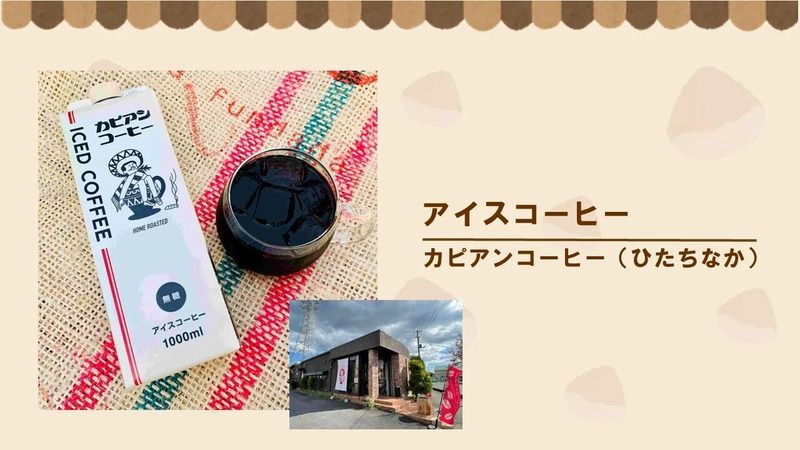 カピアンコーヒー