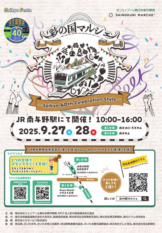 ▲彩の国マルシェ～Saikyo 40th Celebration Style～開催！（画像提供；彩の国マルシェ）