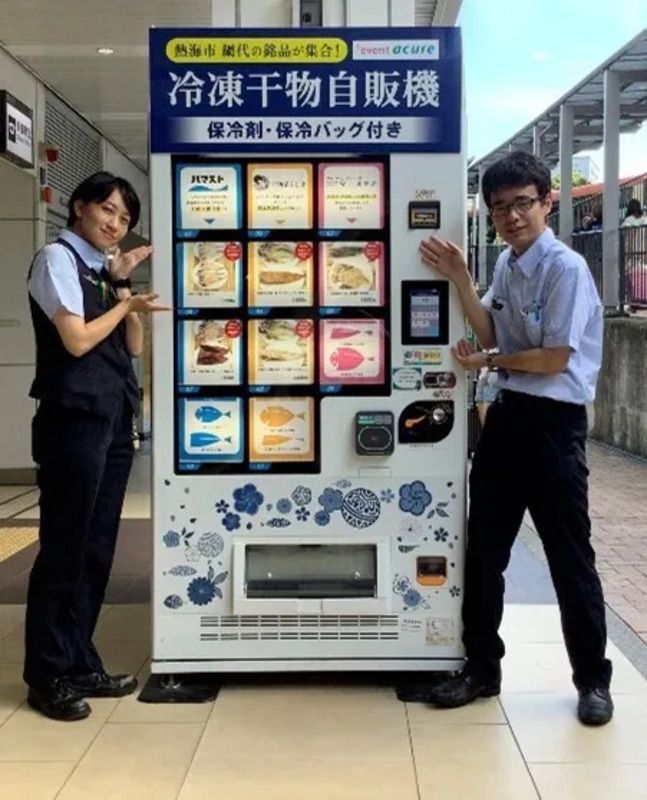 熱海駅冷凍干物自販機