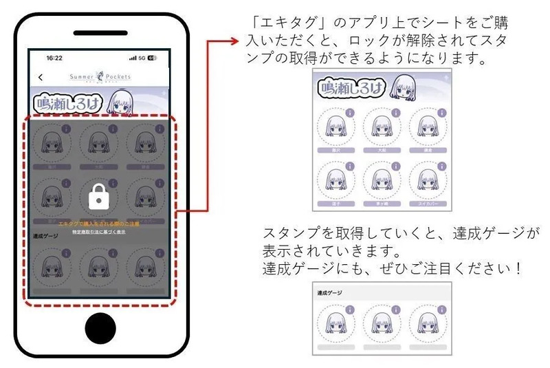 TVアニメ『Summer Pockets』デジタル駅スタンプラリー_有料版