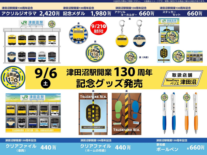 提供：㈱JR東日本クロスステーション