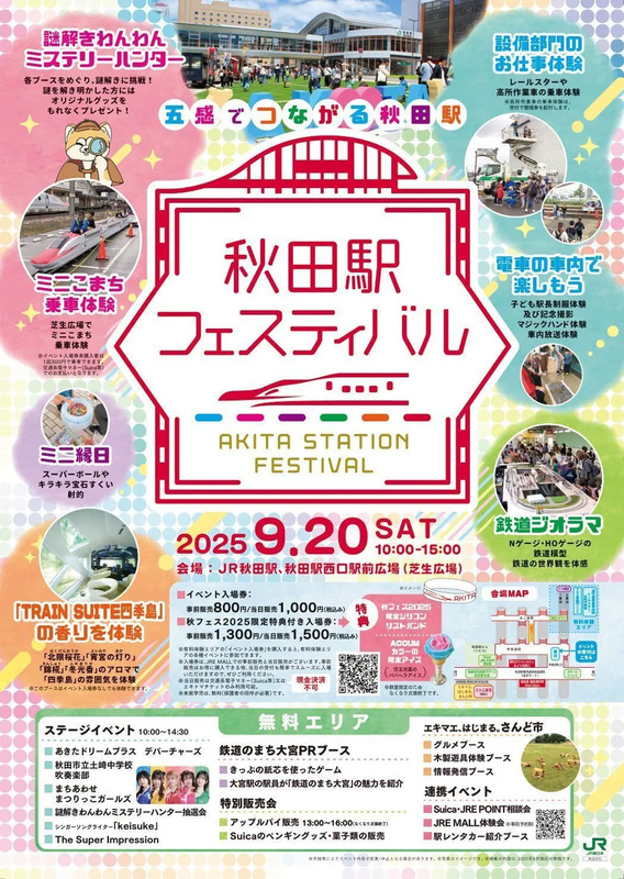秋田駅フェスティバル2025チラシ