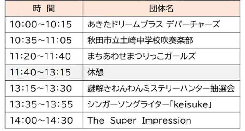 ステージイベント