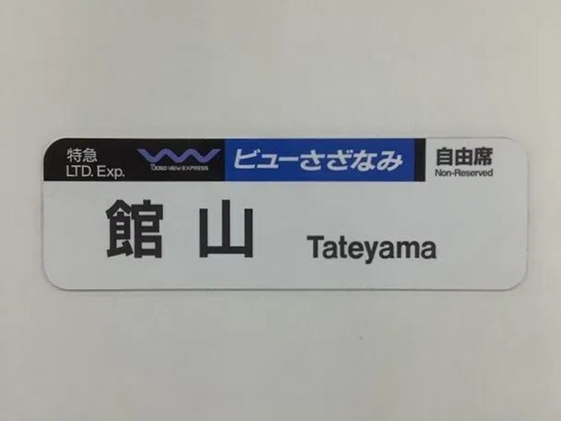 ミニチュアサボ