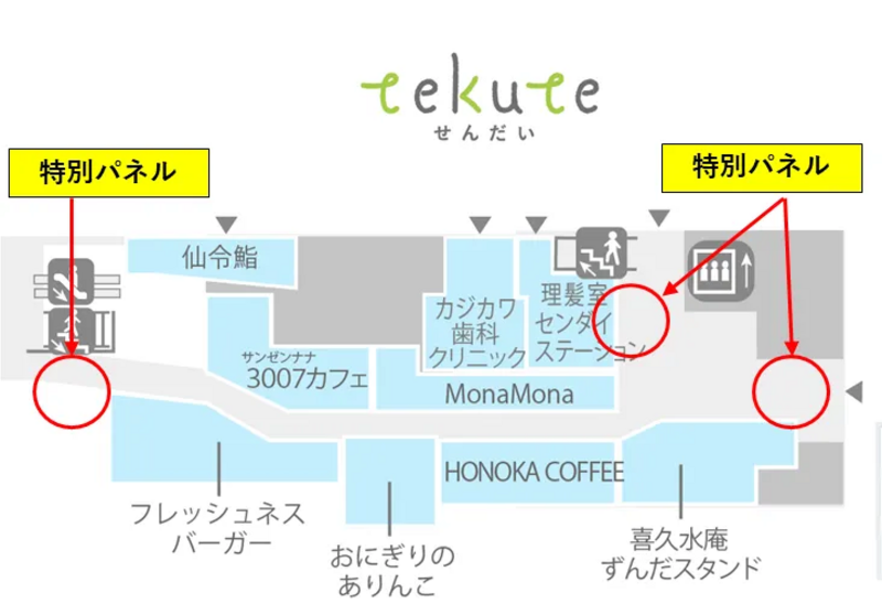 ソロパネル設置個所,日向坂JR,日向坂ツアー,日向坂ライブ,日向坂コラボ,日向坂スイカ,日向坂新幹線