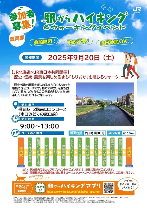 盛岡，駅からハイキング，ウォーキング，イベント，健康，歴史，伝統，風景