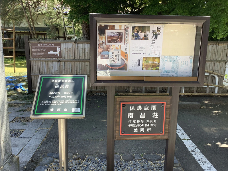 南昌荘，盛岡，歴史，明治，庭園