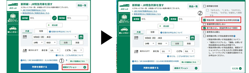えきねっと　操作画面