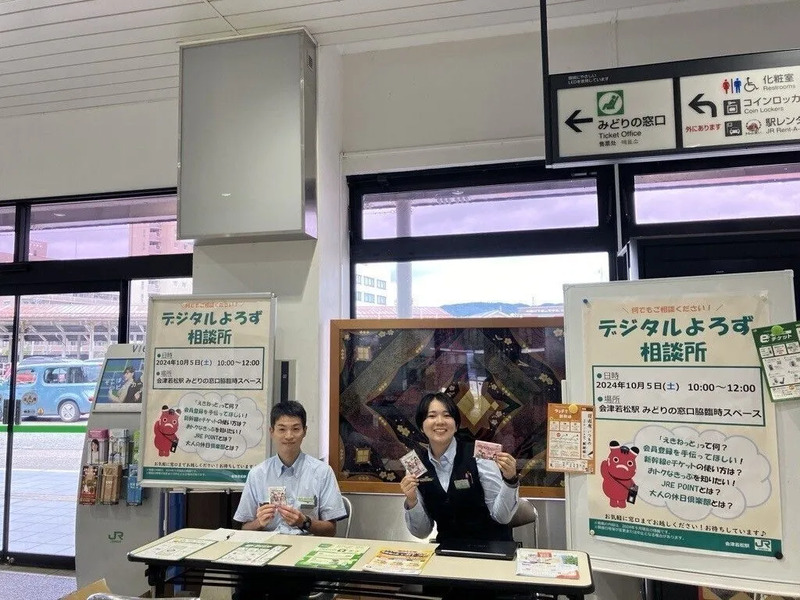 デジタルよろず相談会