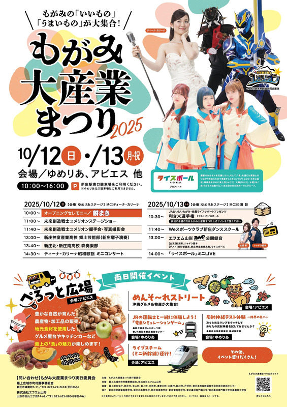 もがみ大産業まつり