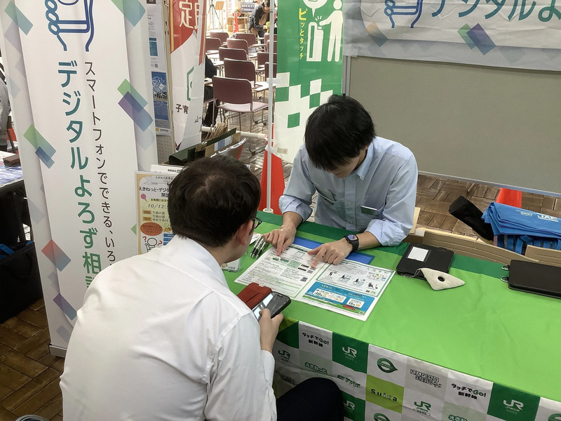 デジタルよろず相談会