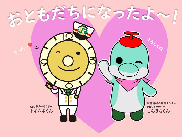 鉄道の日 イベント 仙台