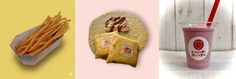 ポテト、クレープ、スムージー