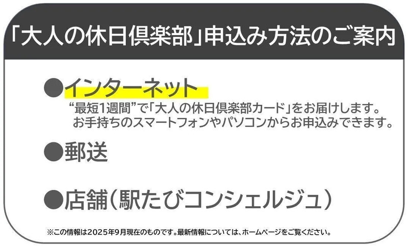 JR 割引,新幹線 安い, 大人の休日倶楽部