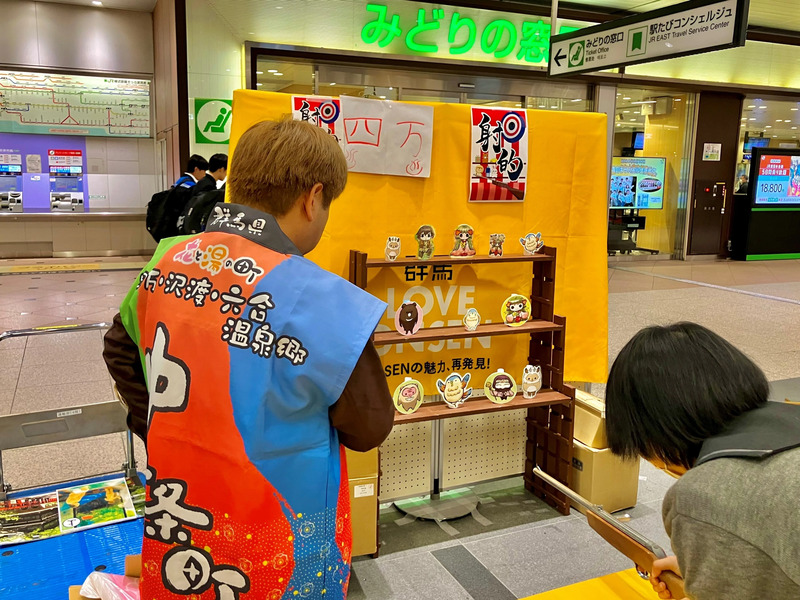 上州ぐんま産直市 四万温泉射的ゲーム