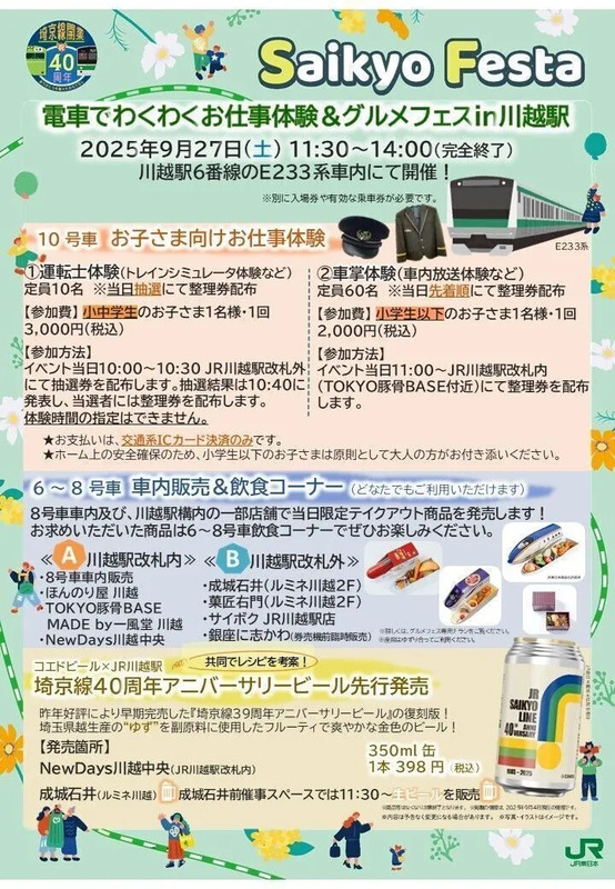 電車でわくわくお仕事体験＆グルメフェスin川越駅