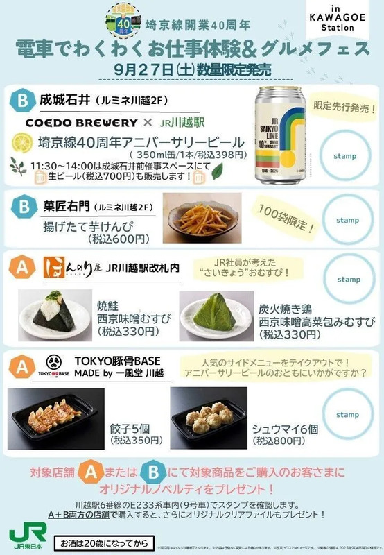 JR川越駅】埼京線開業40周年記念イベント開催！E233系車内で特別体験