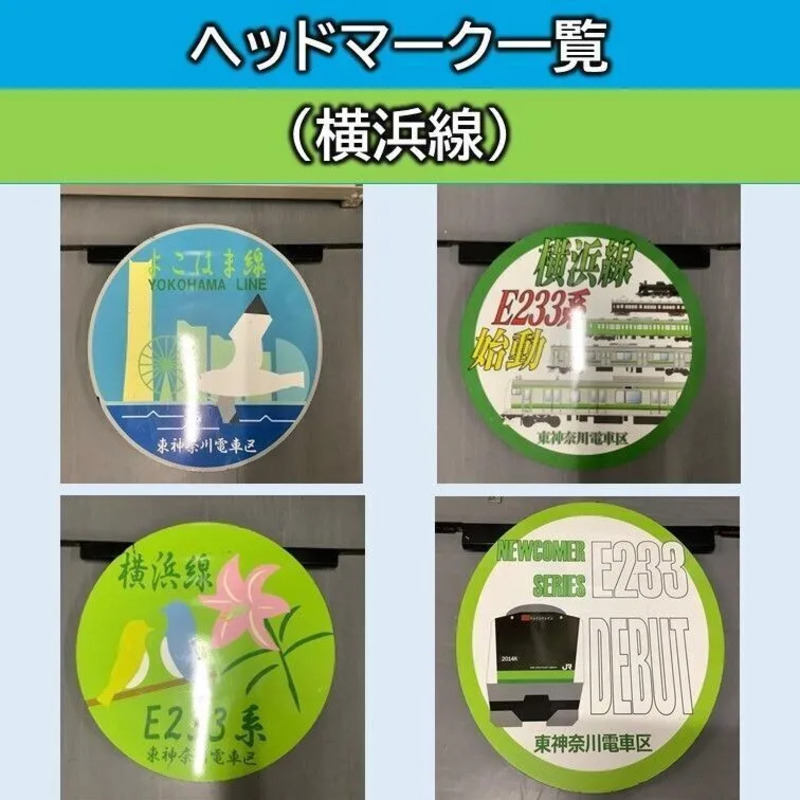 2025年E233系鉄道イベント撮影会で使用するヘッドマーク