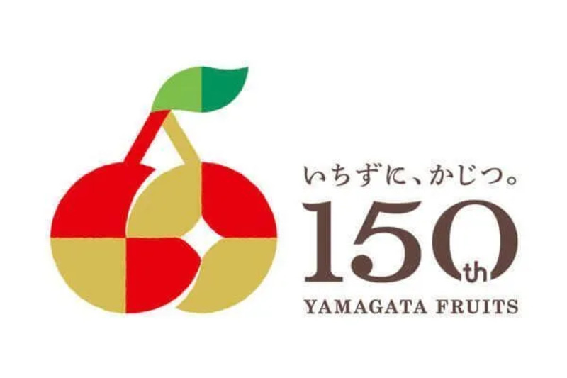 やまがたフルーツ150周年