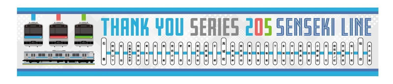 画像1：マフラータオル