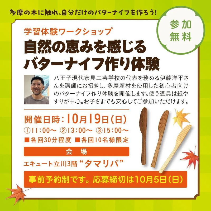 リアルワークショップ告知バナー