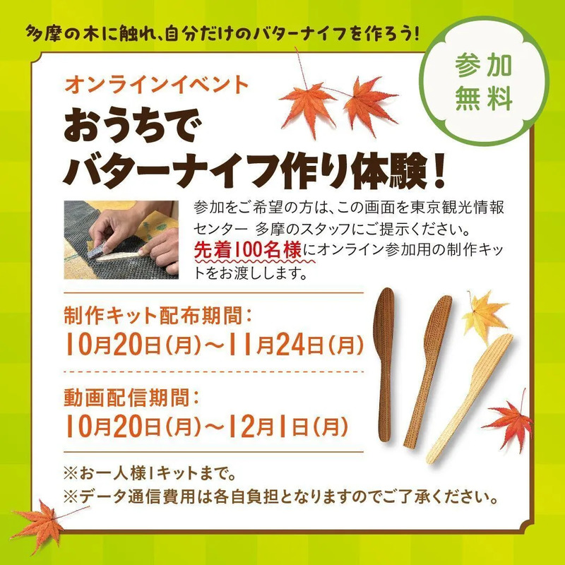 オンラインワークショップ告知画像