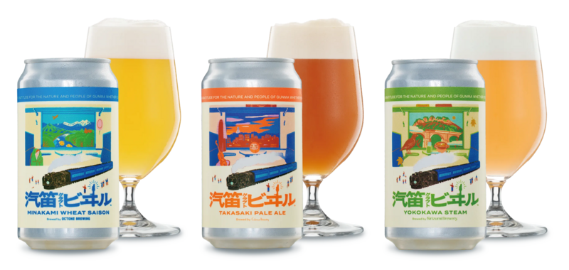 群馬酒販　汽笛クラフトビヰル