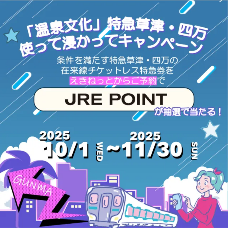 JREPOINT キャンペーン　バナー