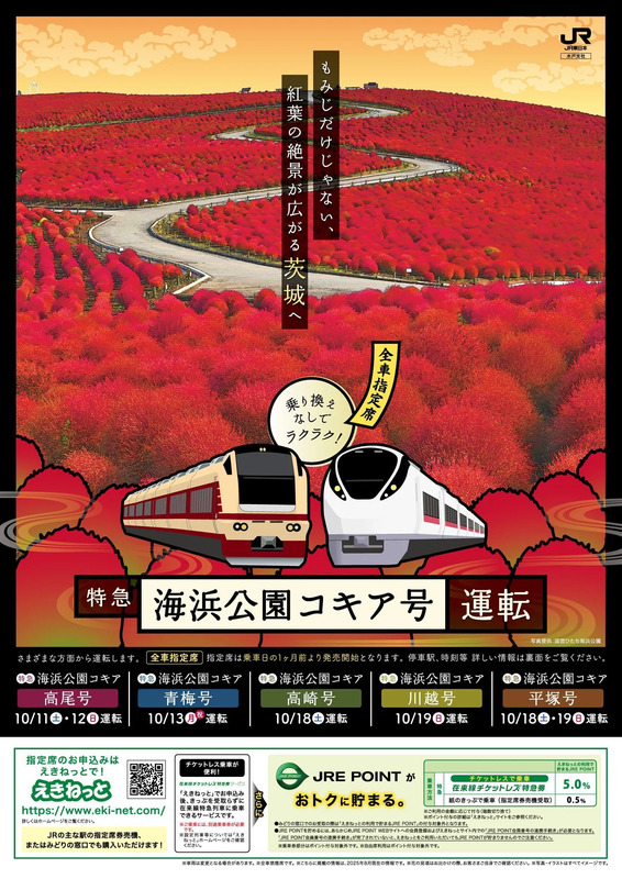 海浜公園コキア号