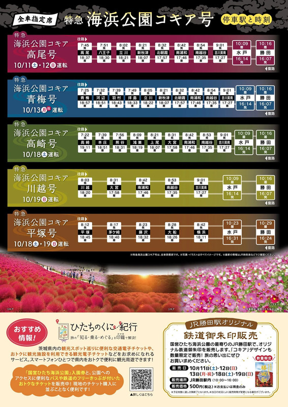 海浜公園コキア号