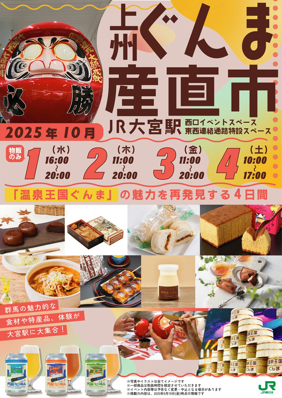 上州ぐんま産直市