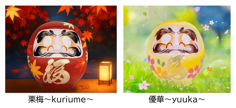 上州ぐんま産直市 だるま　栗梅　優華