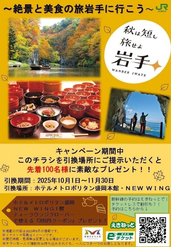 プレゼントの引換となるチラシ