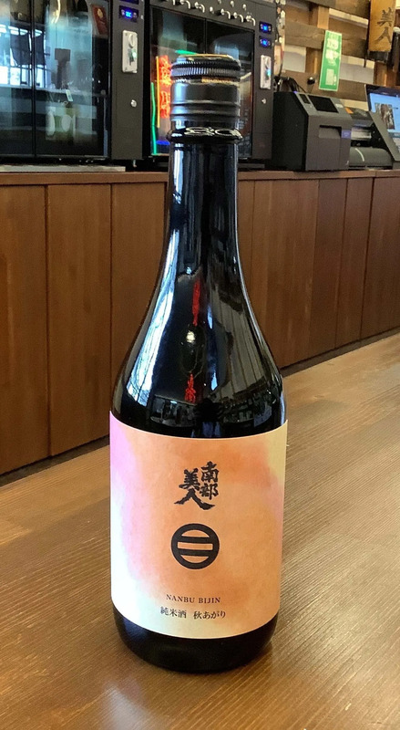 南部美人,純米酒,秋上がり,ひやおろし,秋,日本酒,盛岡,週末,イベント