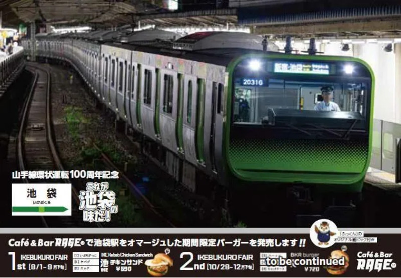 山手線環状運転100周年の「山手線トレイマット」 画像提供：JR東日本クロスステーション