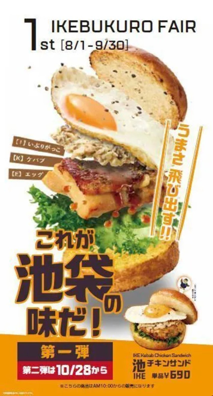 Cafe&Bar RAGE ST池袋東口のハンバーガー「池チキンサンド」 画像提供：JR東日本クロスステーション