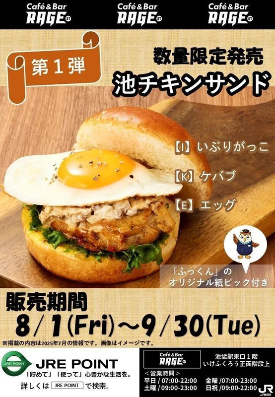 Cafe&Bar RAGE ST池袋東口のハンバーガー「池チキンサンド」