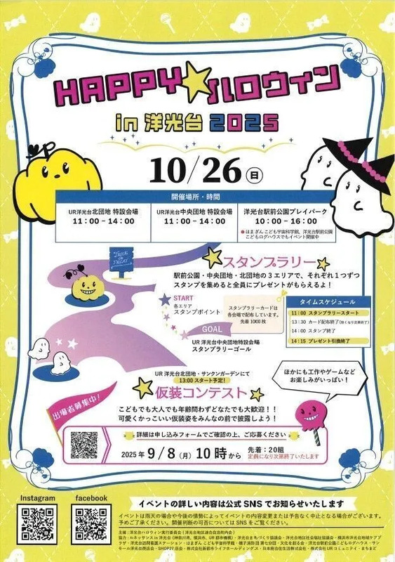 洋光台ハロウィンイベントチラシ