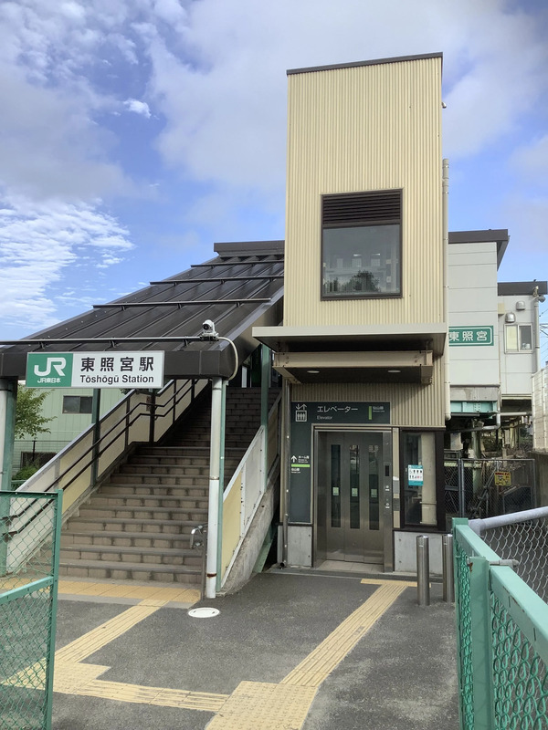 東照宮駅