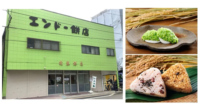 エンドー餅店