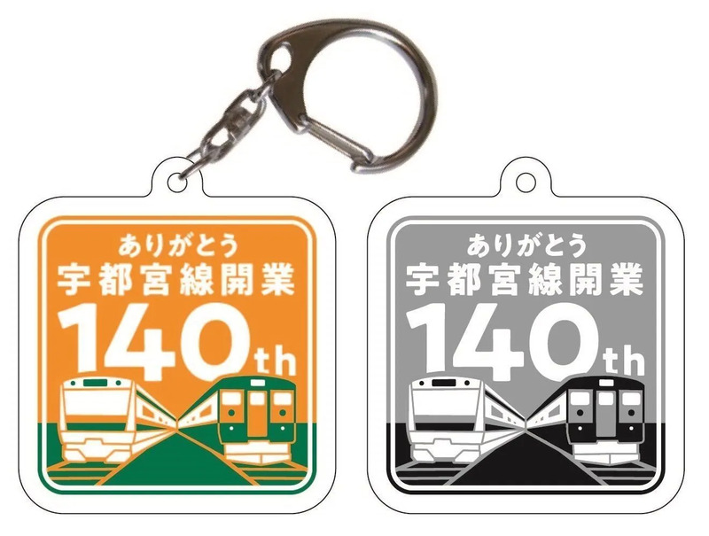 宇都宮線開業140 周年記念アクリルキーホルダー