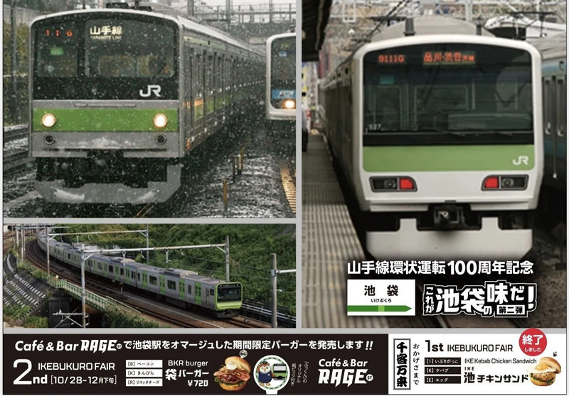 山手線環状運転100周年「山手線トレイマット」