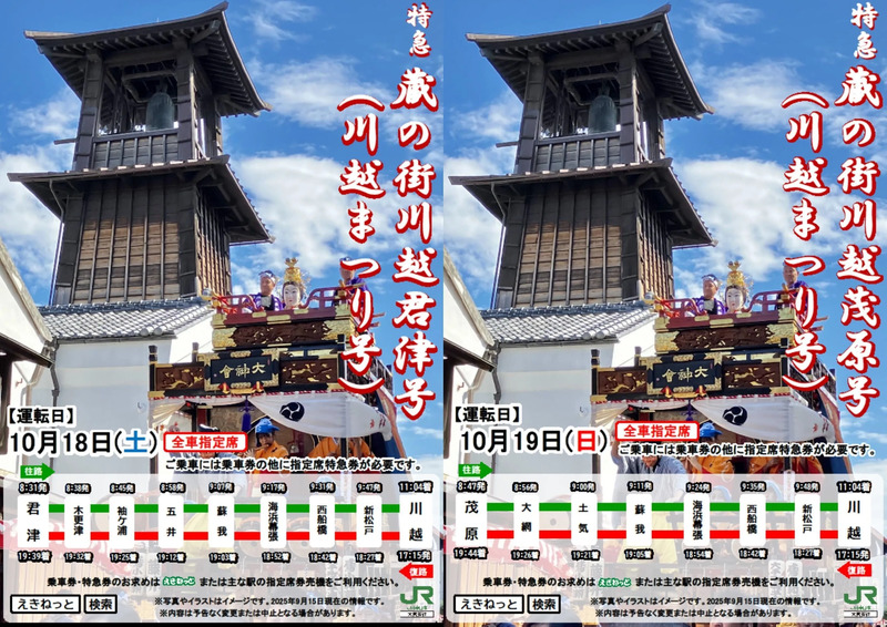 2025年10月18・19日開催】川越まつりの歴史や山車の魅力を解説