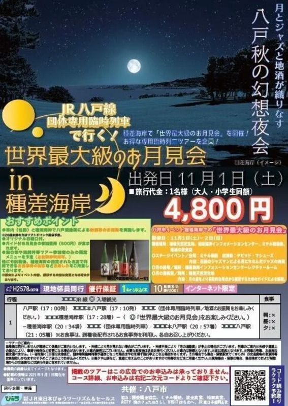 ツアー告知ポスター