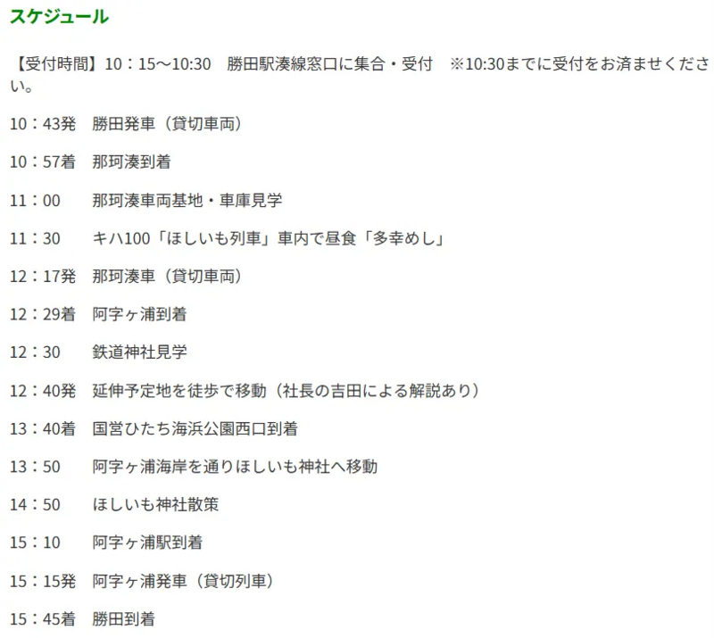 イベントスケジュール